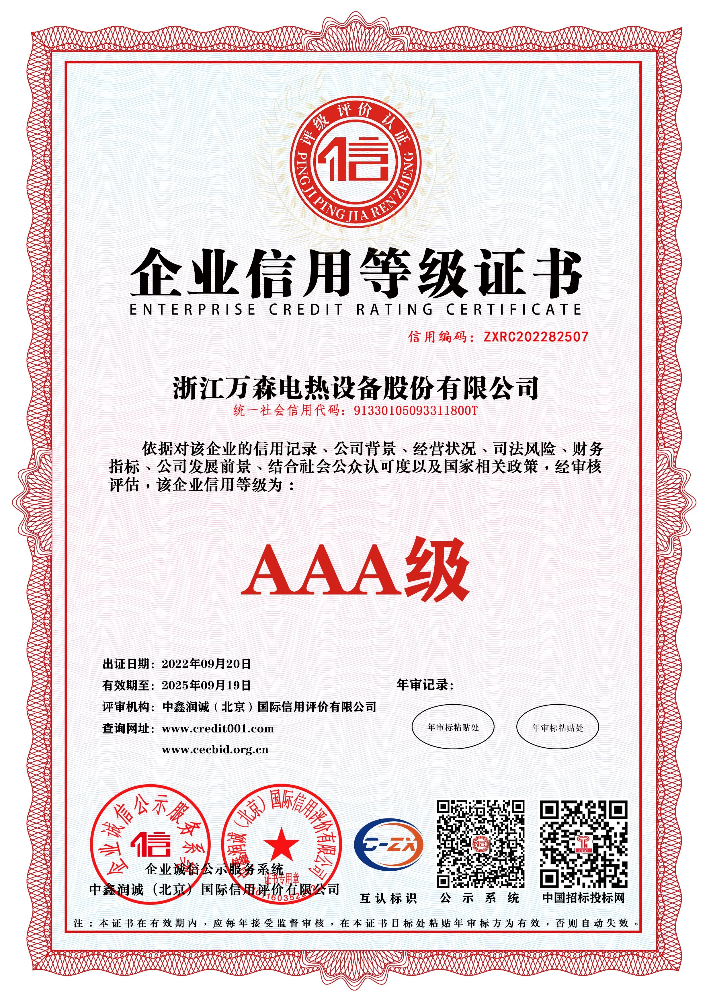 企业信用等级证书