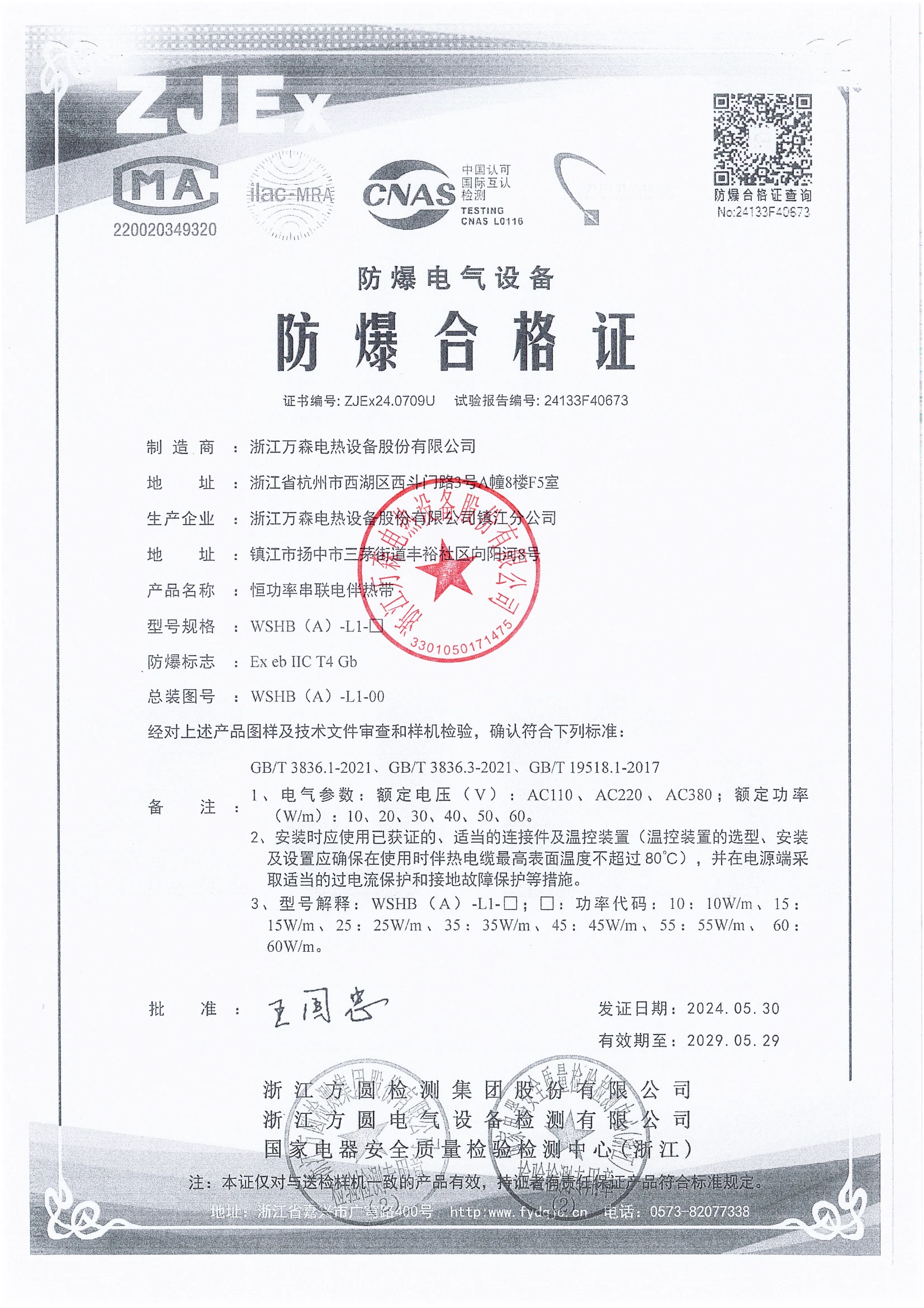 恒功率串联电伴热带防爆合格证