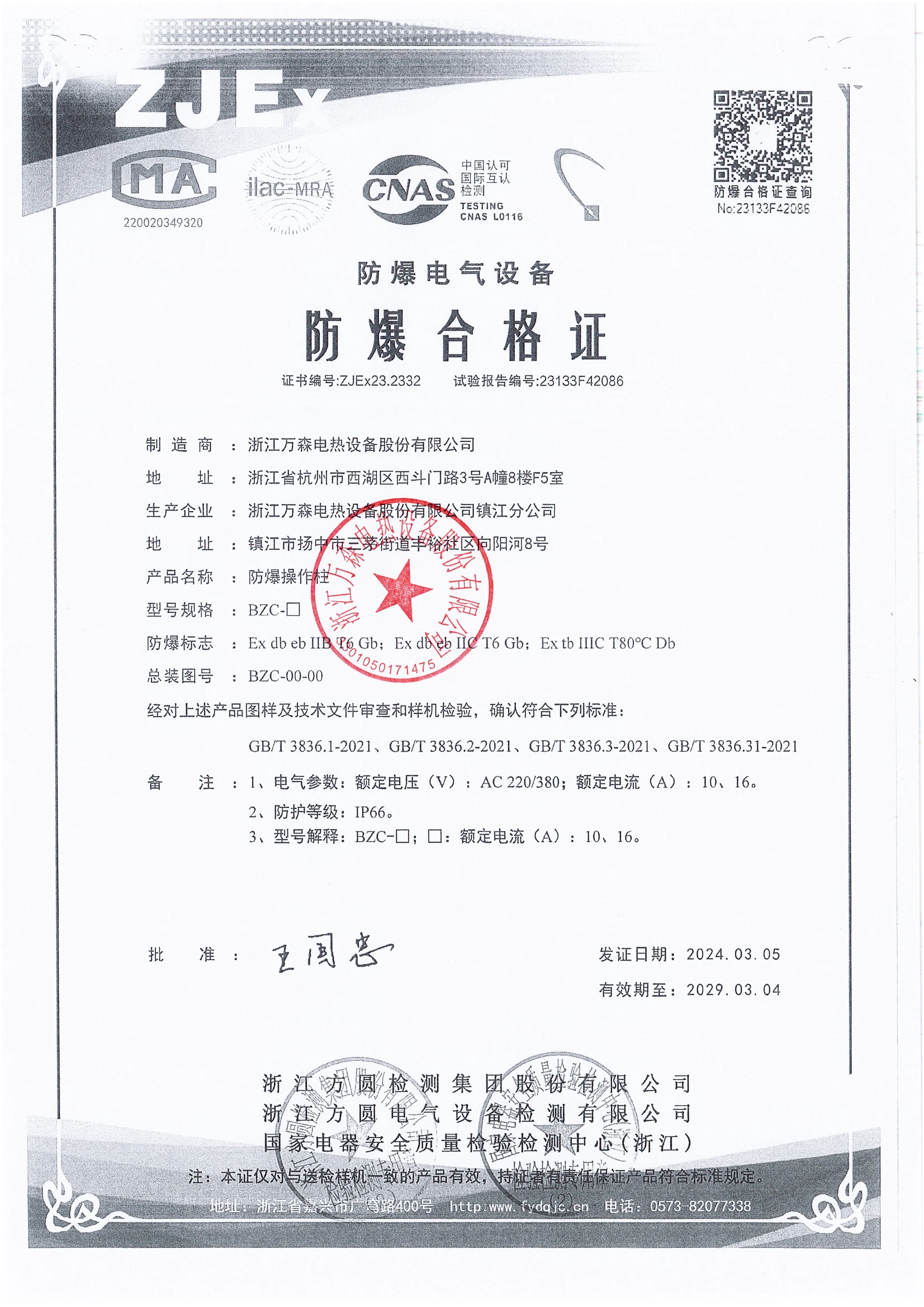 防爆操作柱防爆合格证