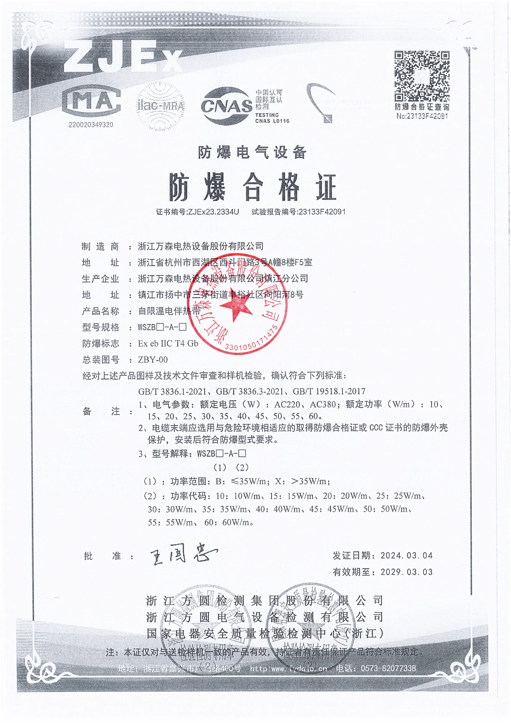 自限温电伴热带CCC证书