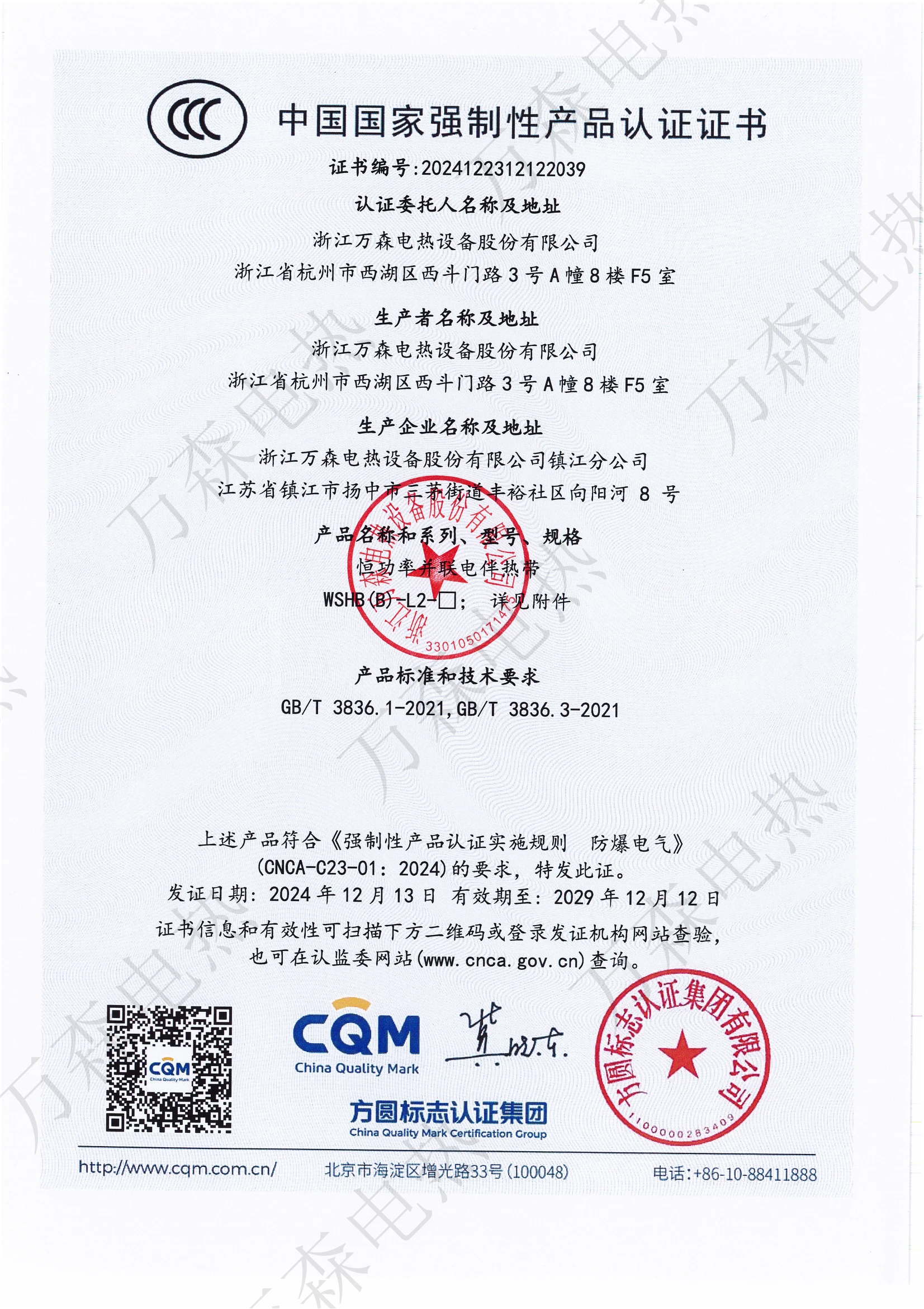 恒功率并联伴热带CCC证书