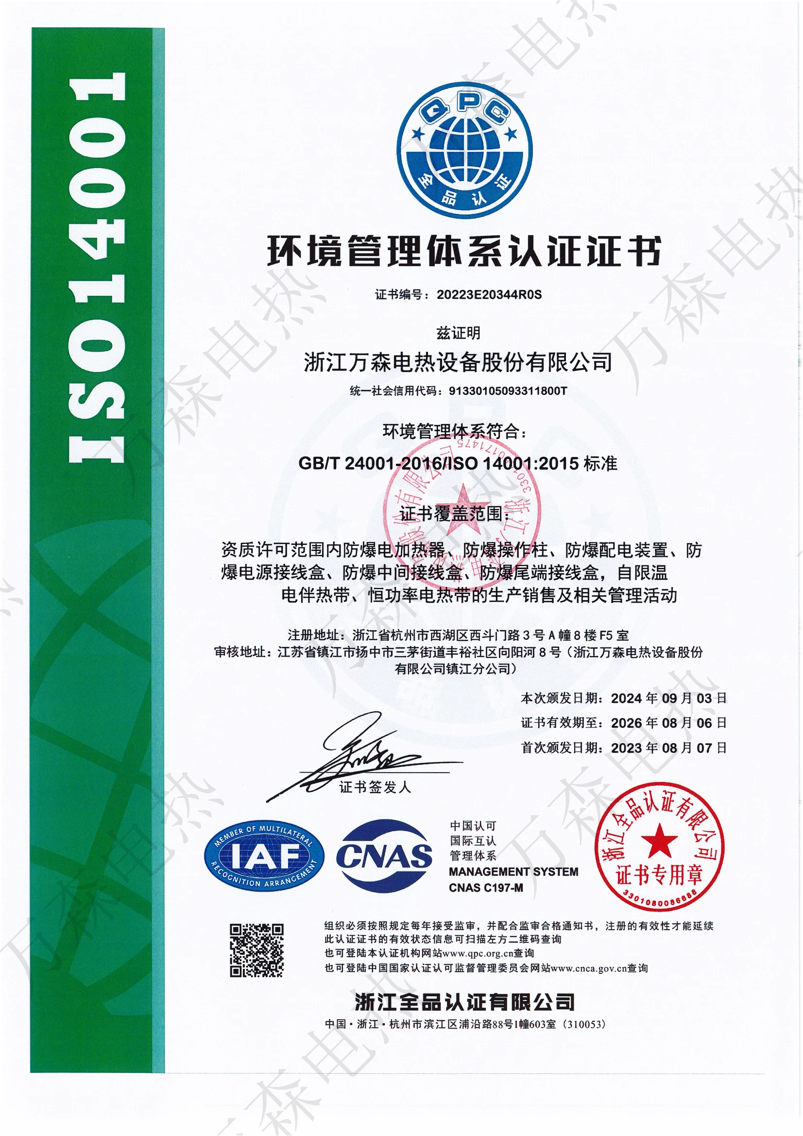 环境管理体系认证证书