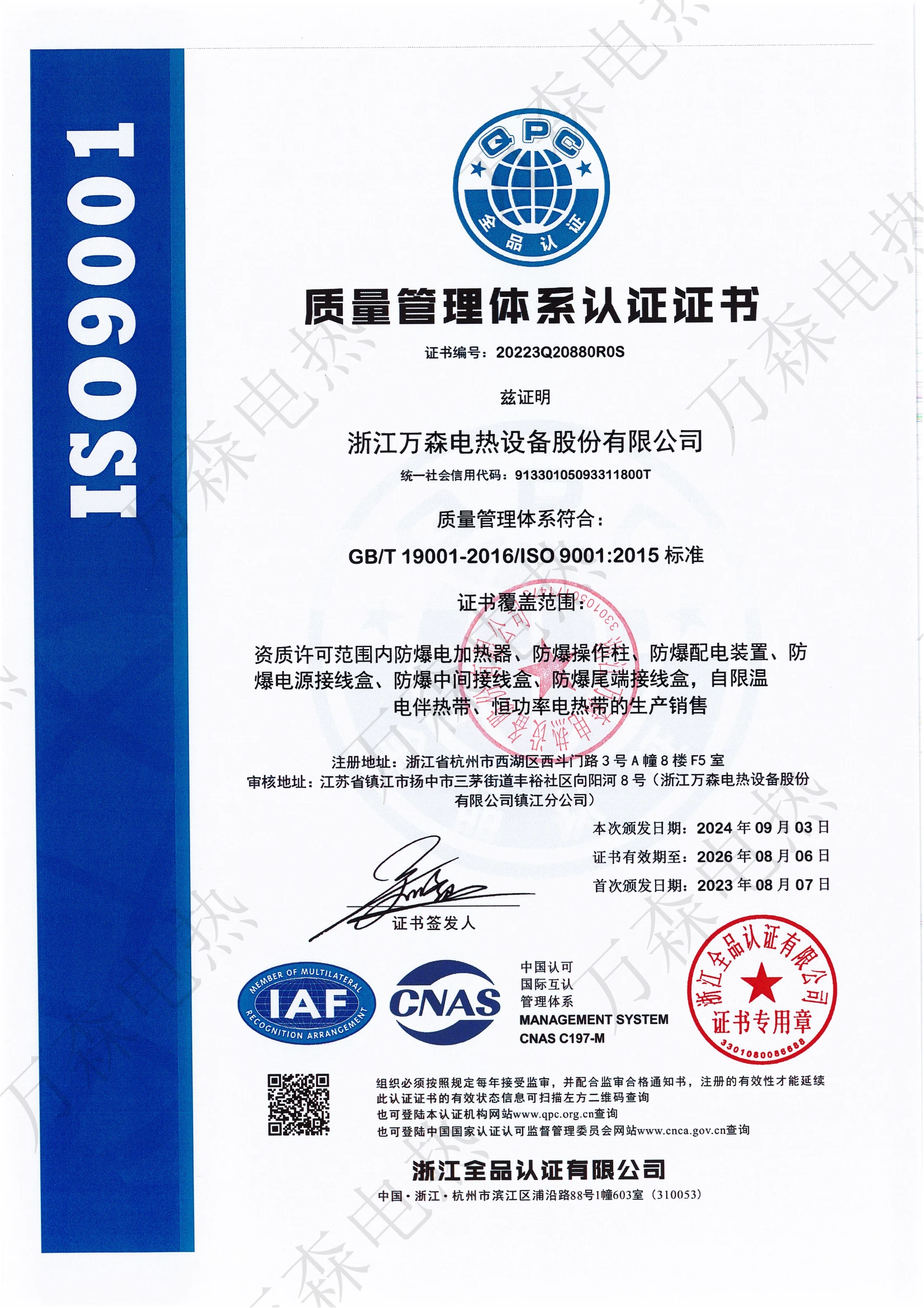 质量管理体系证书